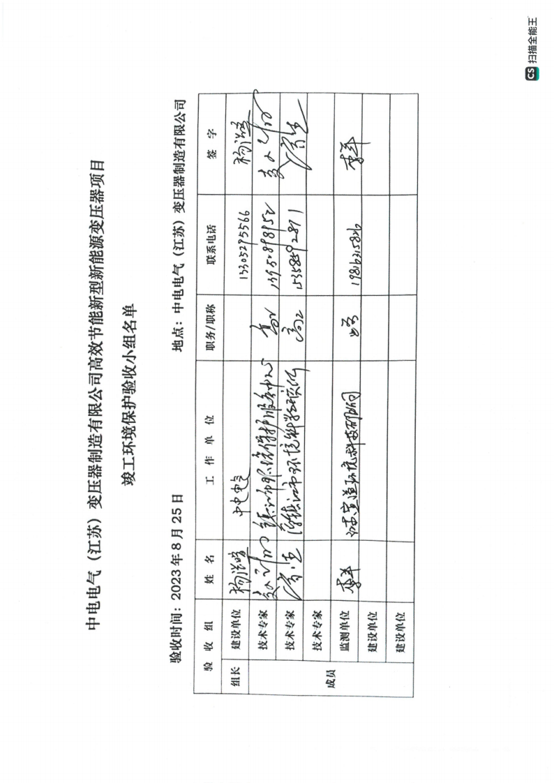 开云网页版（中国）官方网站（江苏）变压器制造有限公司验收监测报告表_57.png